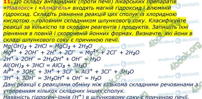 ГДЗ Хімія 9 клас сторінка Стр.96 (11)